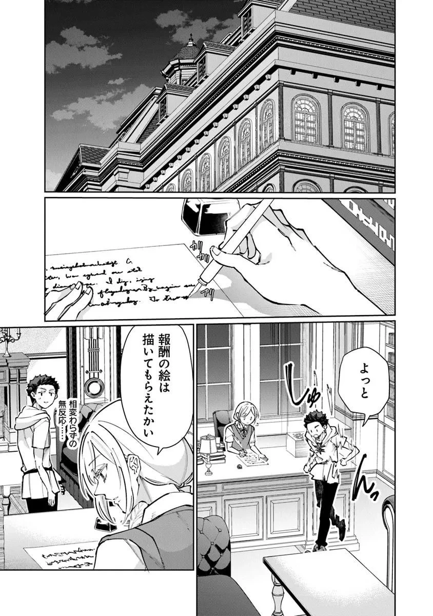 異世界ではじめる二拠点生活 ～空間魔法で王都と田舎をいったりきたり～ 第36話 - 13