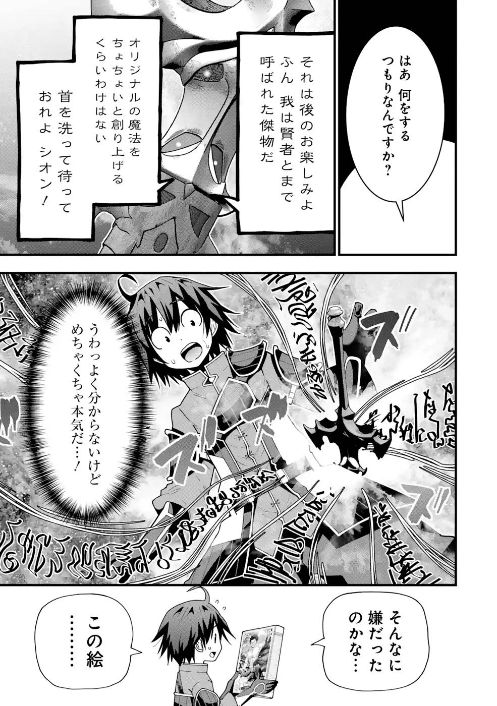 魔剣の弟子は無能で最強！〜英雄流の修行で万能になれたので、最強を目指します〜 第15話 - 25