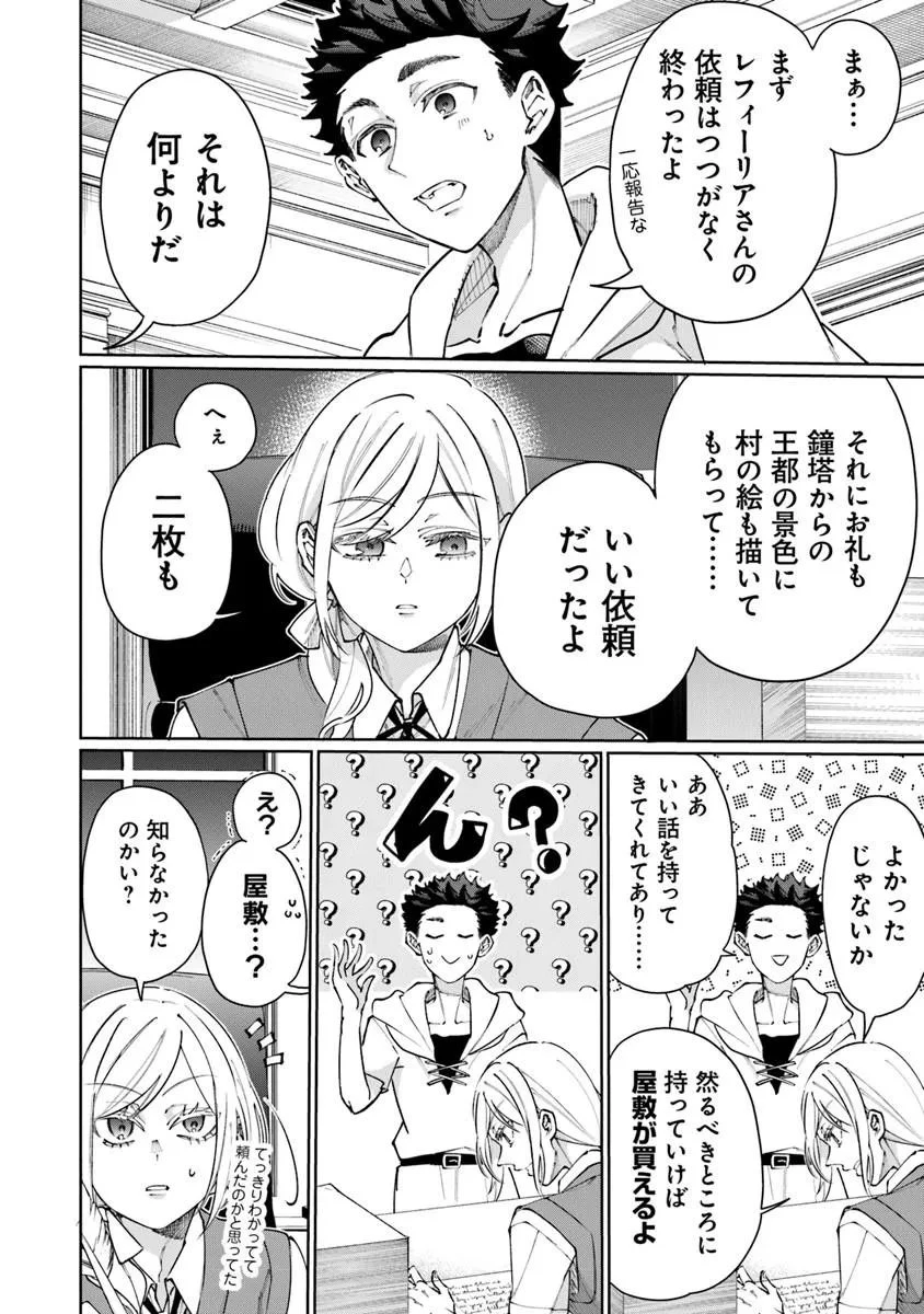 異世界ではじめる二拠点生活 ～空間魔法で王都と田舎をいったりきたり～ 第36話 - 14