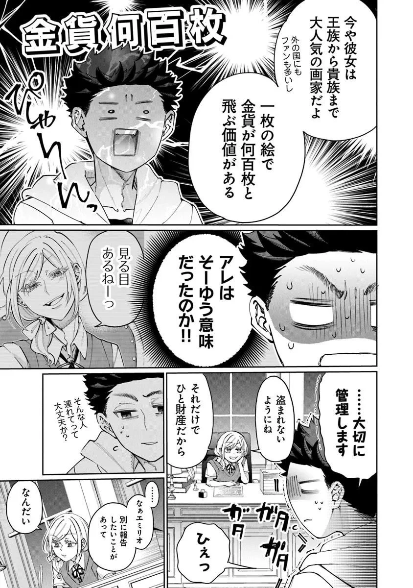 異世界ではじめる二拠点生活 ～空間魔法で王都と田舎をいったりきたり～ 第36話 - 15