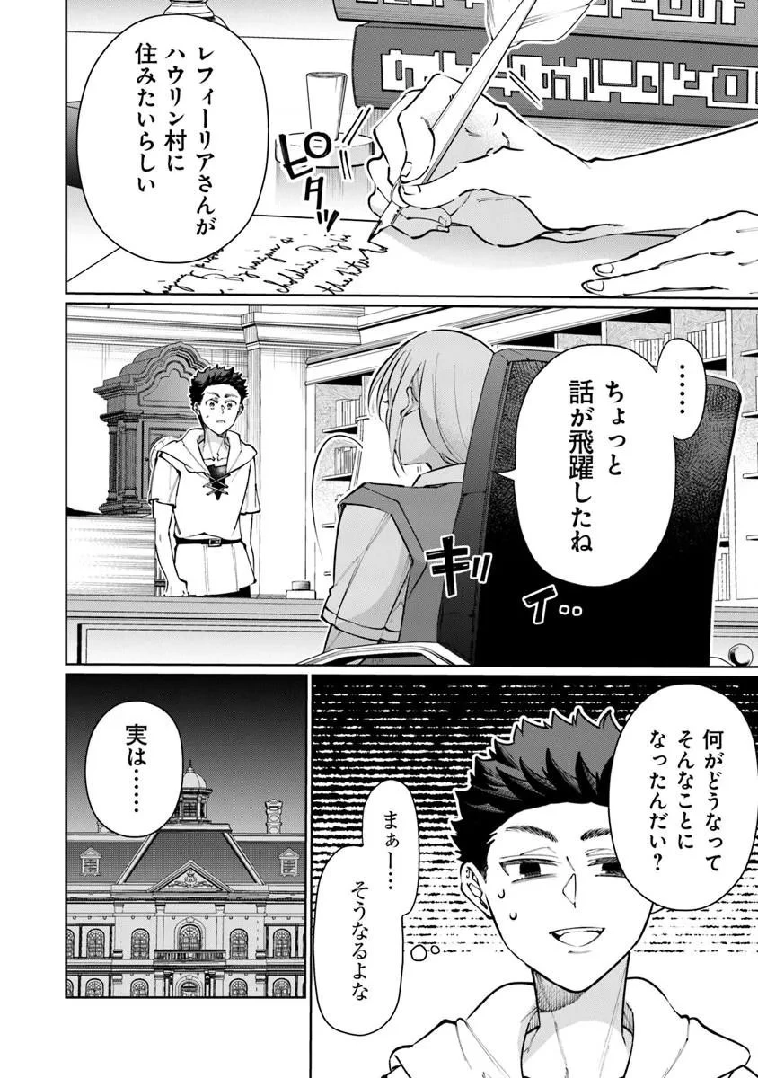 異世界ではじめる二拠点生活 ～空間魔法で王都と田舎をいったりきたり～ 第36話 - 16