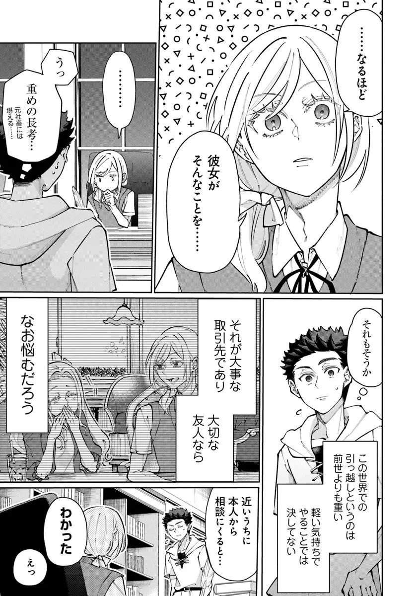 異世界ではじめる二拠点生活 ～空間魔法で王都と田舎をいったりきたり～ 第36話 - 17