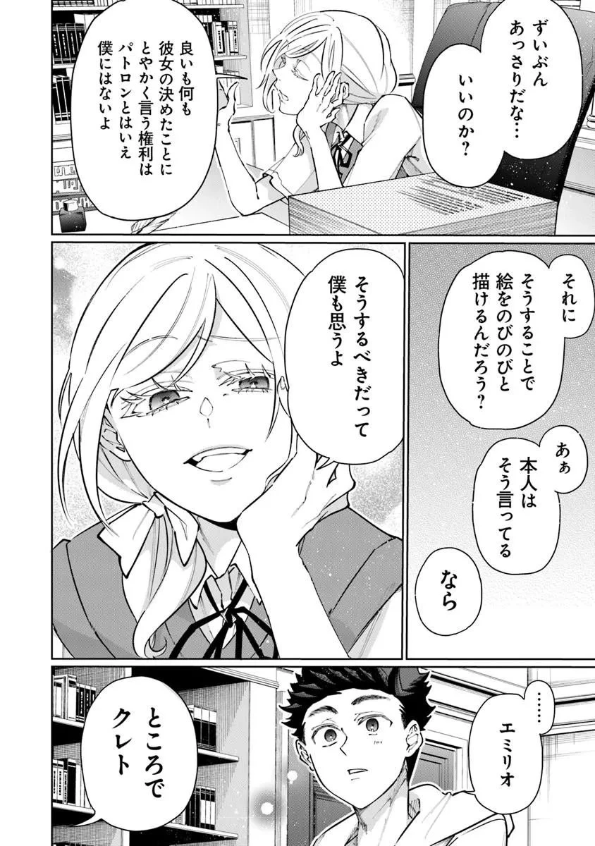 異世界ではじめる二拠点生活 ～空間魔法で王都と田舎をいったりきたり～ 第36話 - 18