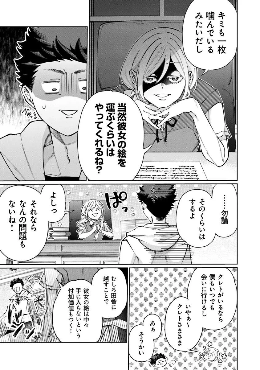 異世界ではじめる二拠点生活 ～空間魔法で王都と田舎をいったりきたり～ 第36話 - 19