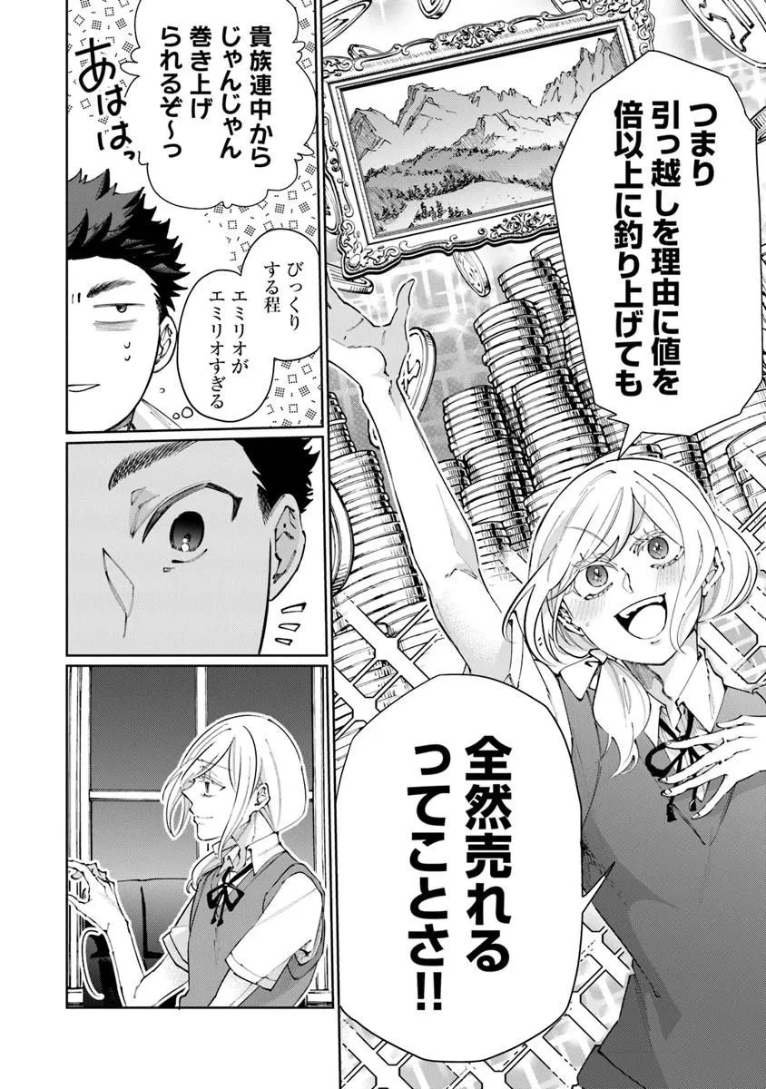 異世界ではじめる二拠点生活 ～空間魔法で王都と田舎をいったりきたり～ 第36話 - 20