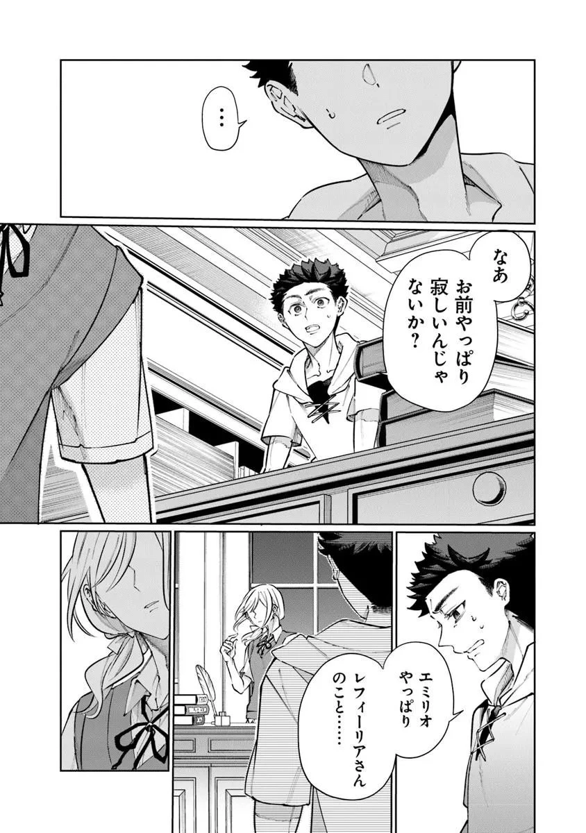 異世界ではじめる二拠点生活 ～空間魔法で王都と田舎をいったりきたり～ 第36話 - 21