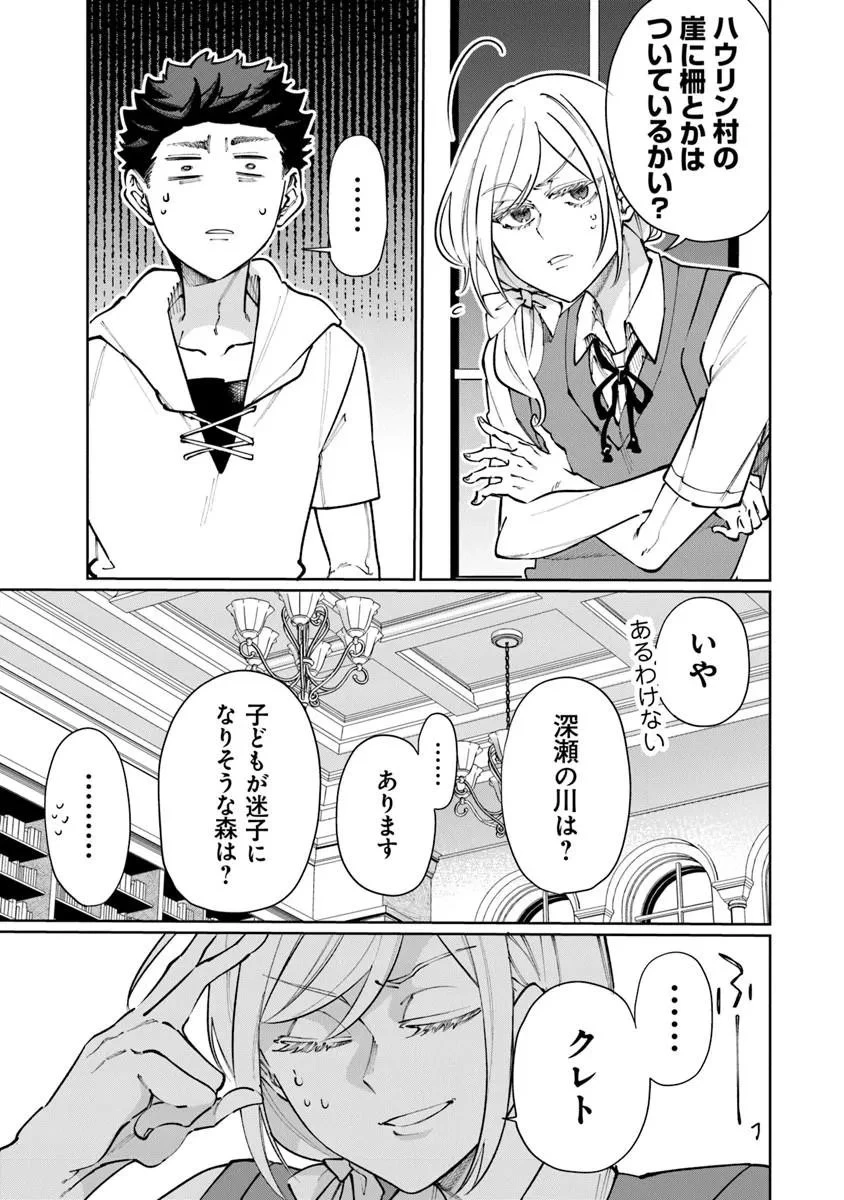 異世界ではじめる二拠点生活 ～空間魔法で王都と田舎をいったりきたり～ 第36話 - 23