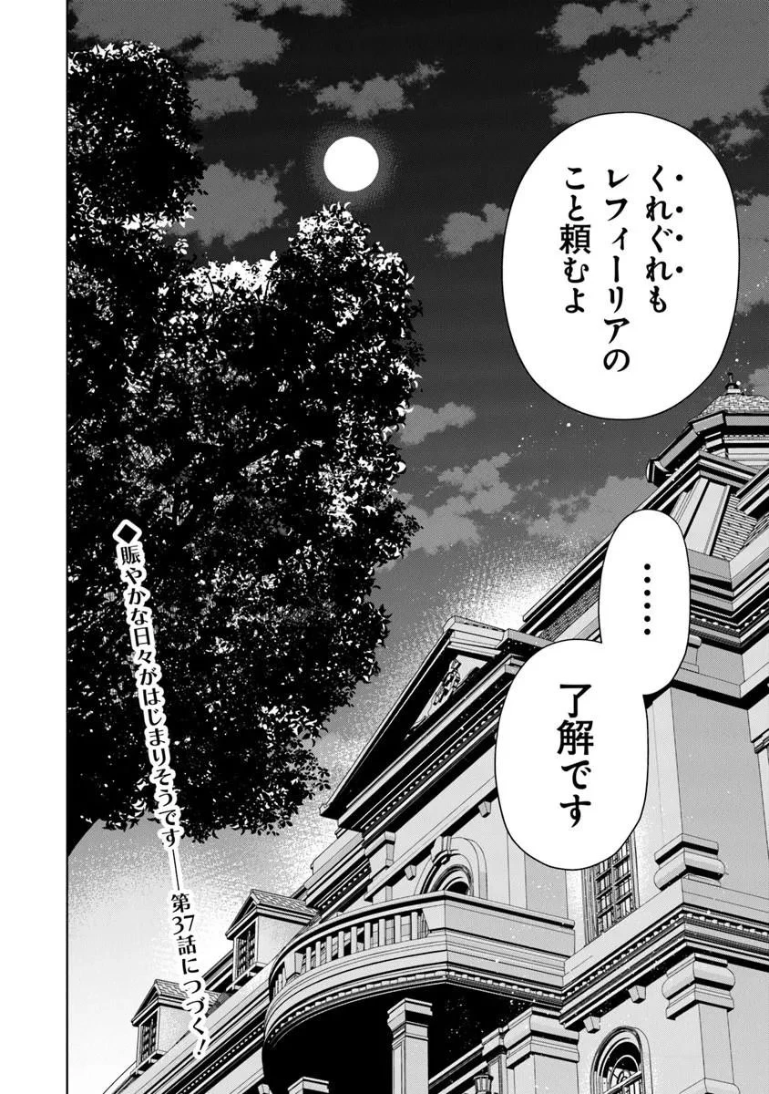 異世界ではじめる二拠点生活 ～空間魔法で王都と田舎をいったりきたり～ 第36話 - 24