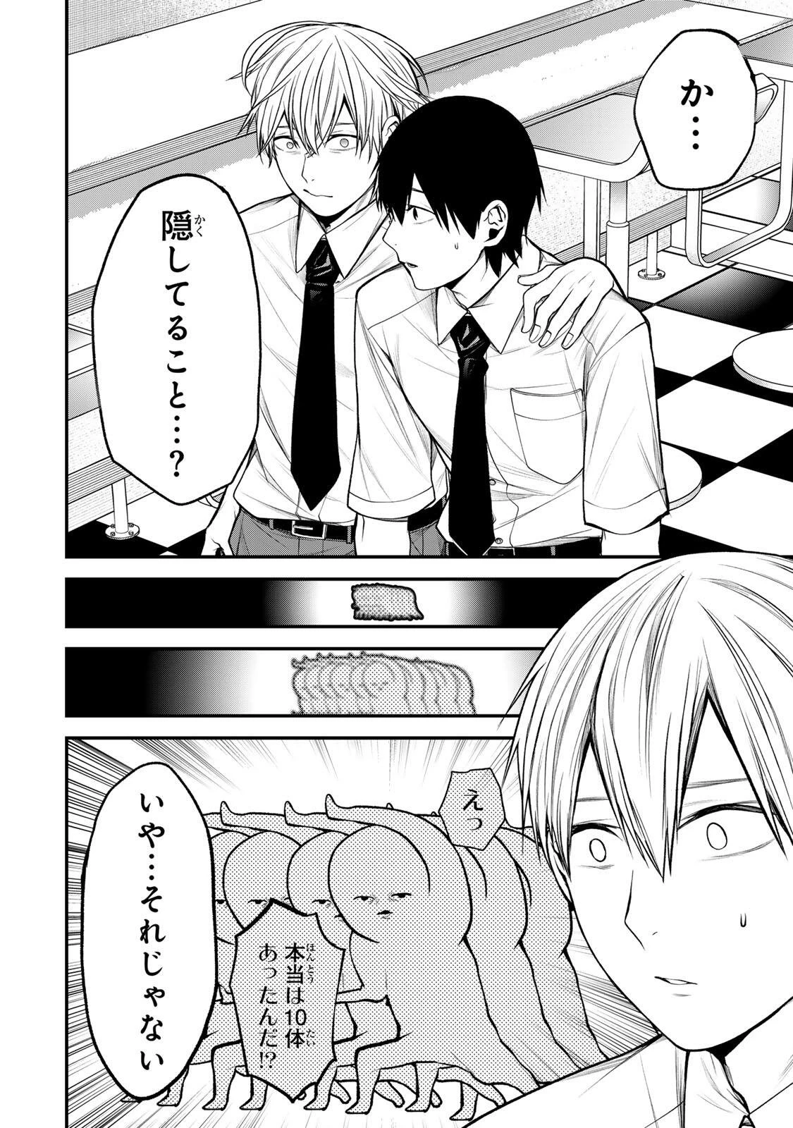 My Neighbor Ms. Kurokawa となりの黒川さん 第41話 - 1