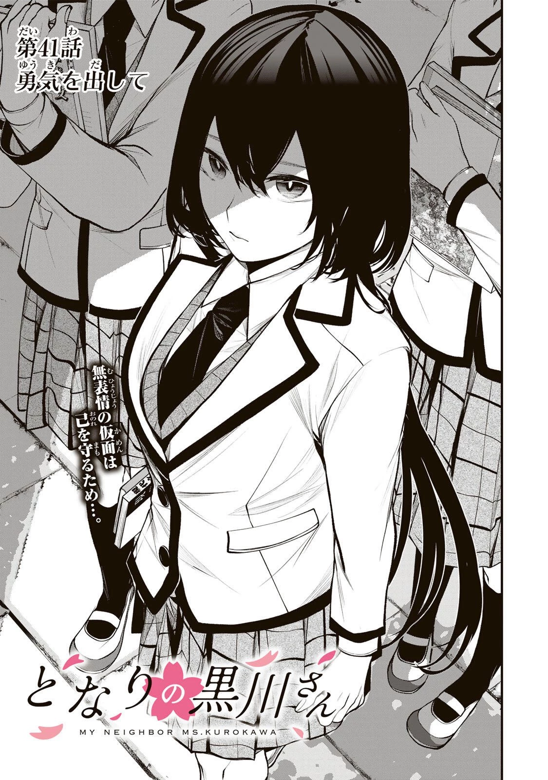 My Neighbor Ms. Kurokawa となりの黒川さん 第41話 - 2