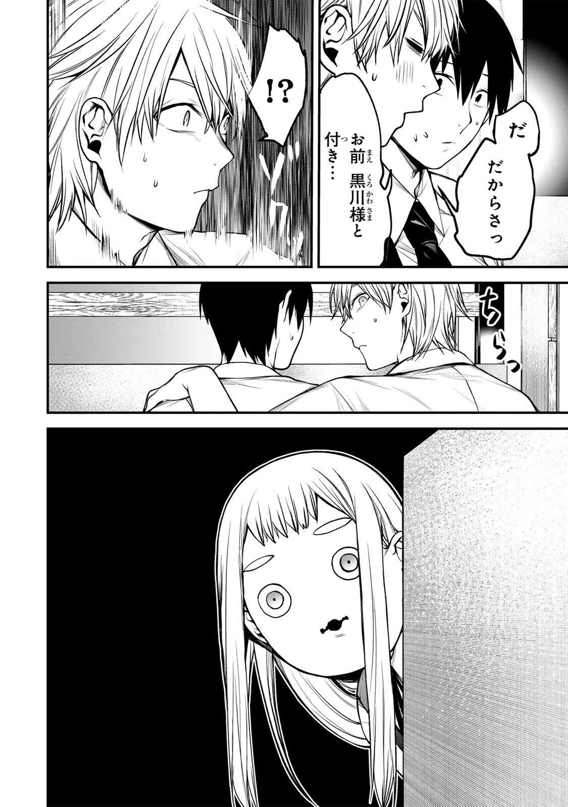 My Neighbor Ms. Kurokawa となりの黒川さん 第41話 - 3