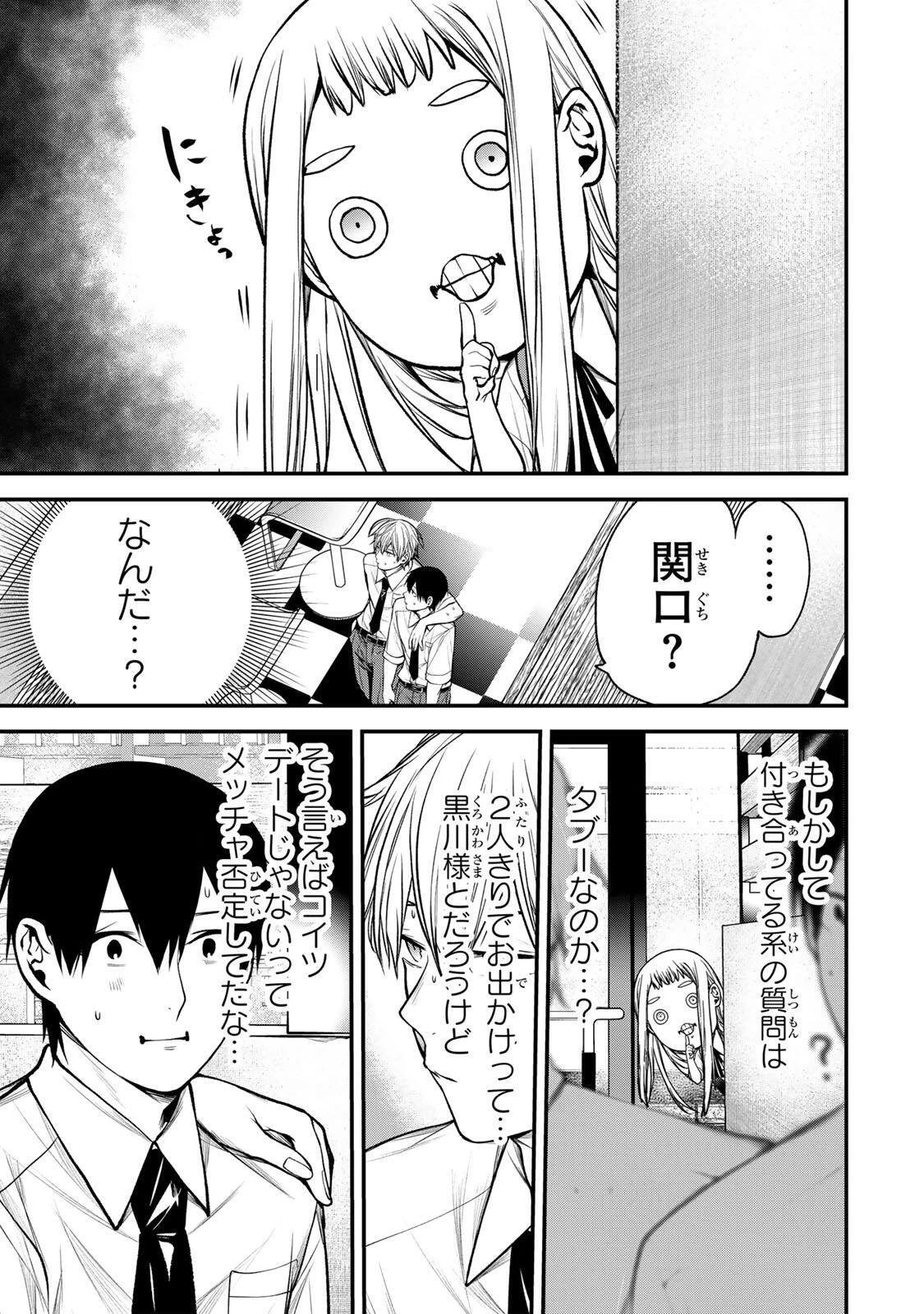 My Neighbor Ms. Kurokawa となりの黒川さん 第41話 - 4