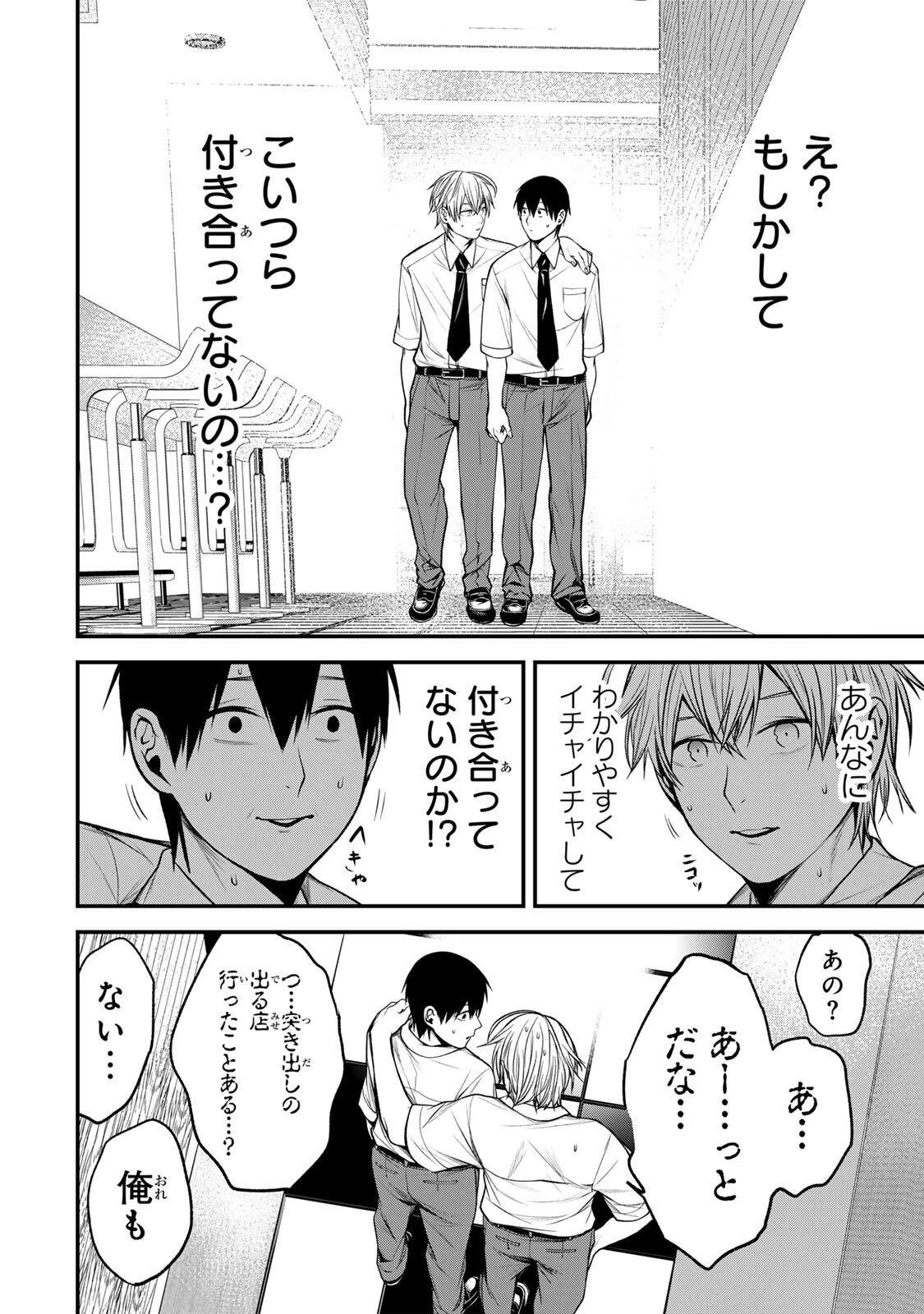 My Neighbor Ms. Kurokawa となりの黒川さん 第41話 - 5