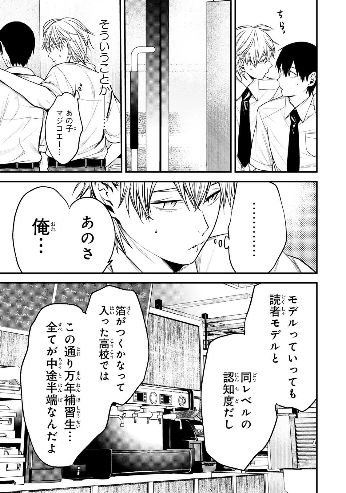 My Neighbor Ms. Kurokawa となりの黒川さん 第41話 - 6