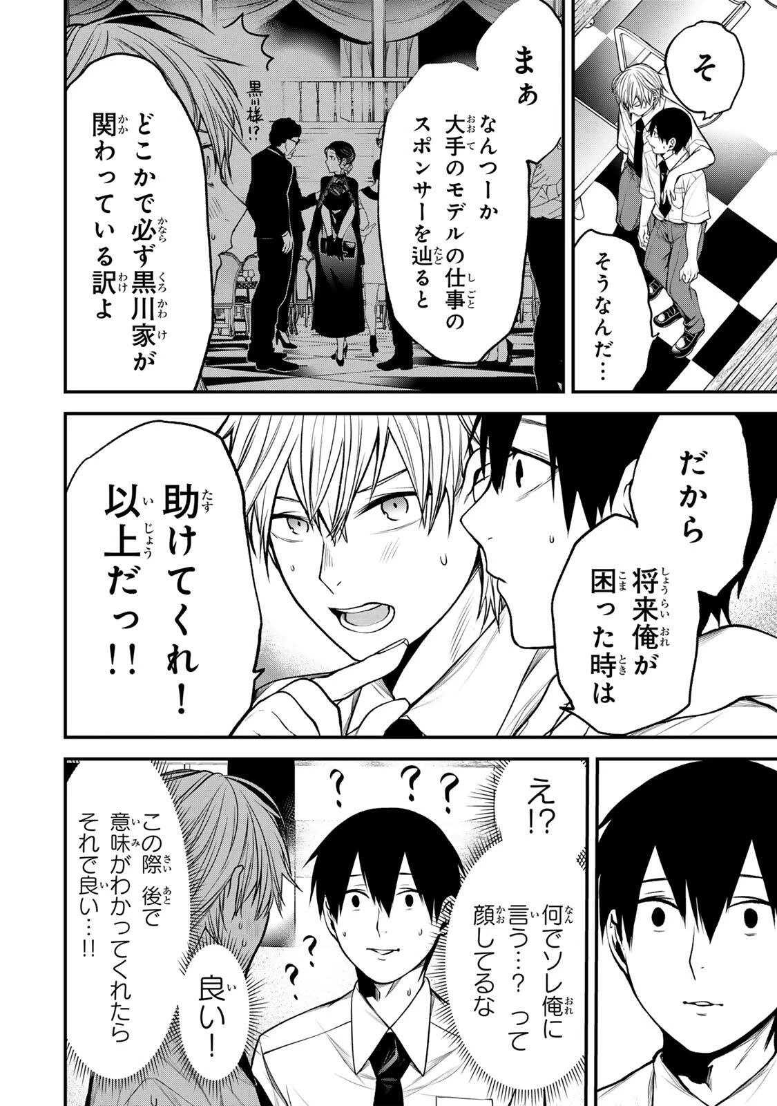 My Neighbor Ms. Kurokawa となりの黒川さん 第41話 - 7