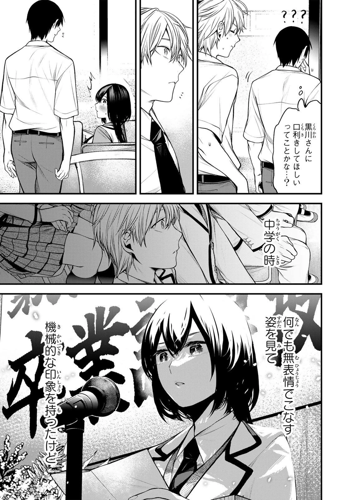 My Neighbor Ms. Kurokawa となりの黒川さん 第41話 - 8