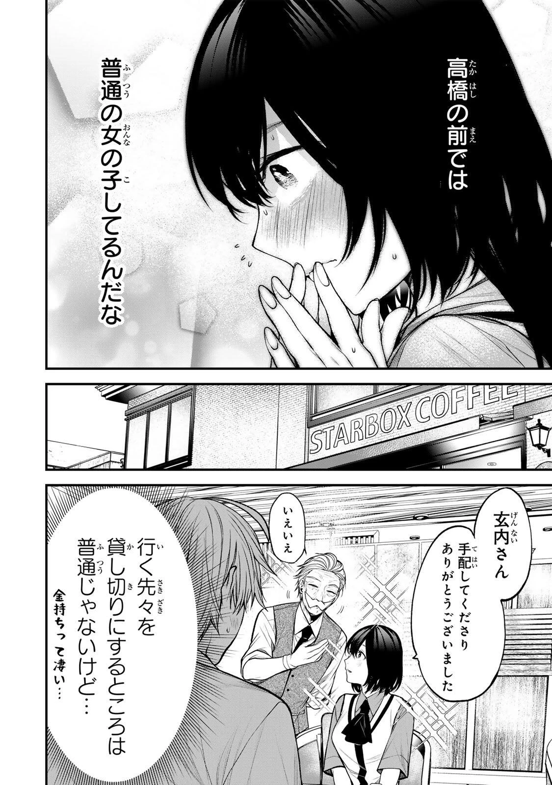 My Neighbor Ms. Kurokawa となりの黒川さん 第41話 - 9