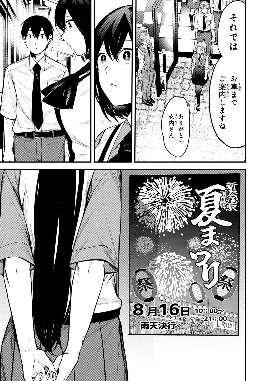 My Neighbor Ms. Kurokawa となりの黒川さん 第41話 - 10