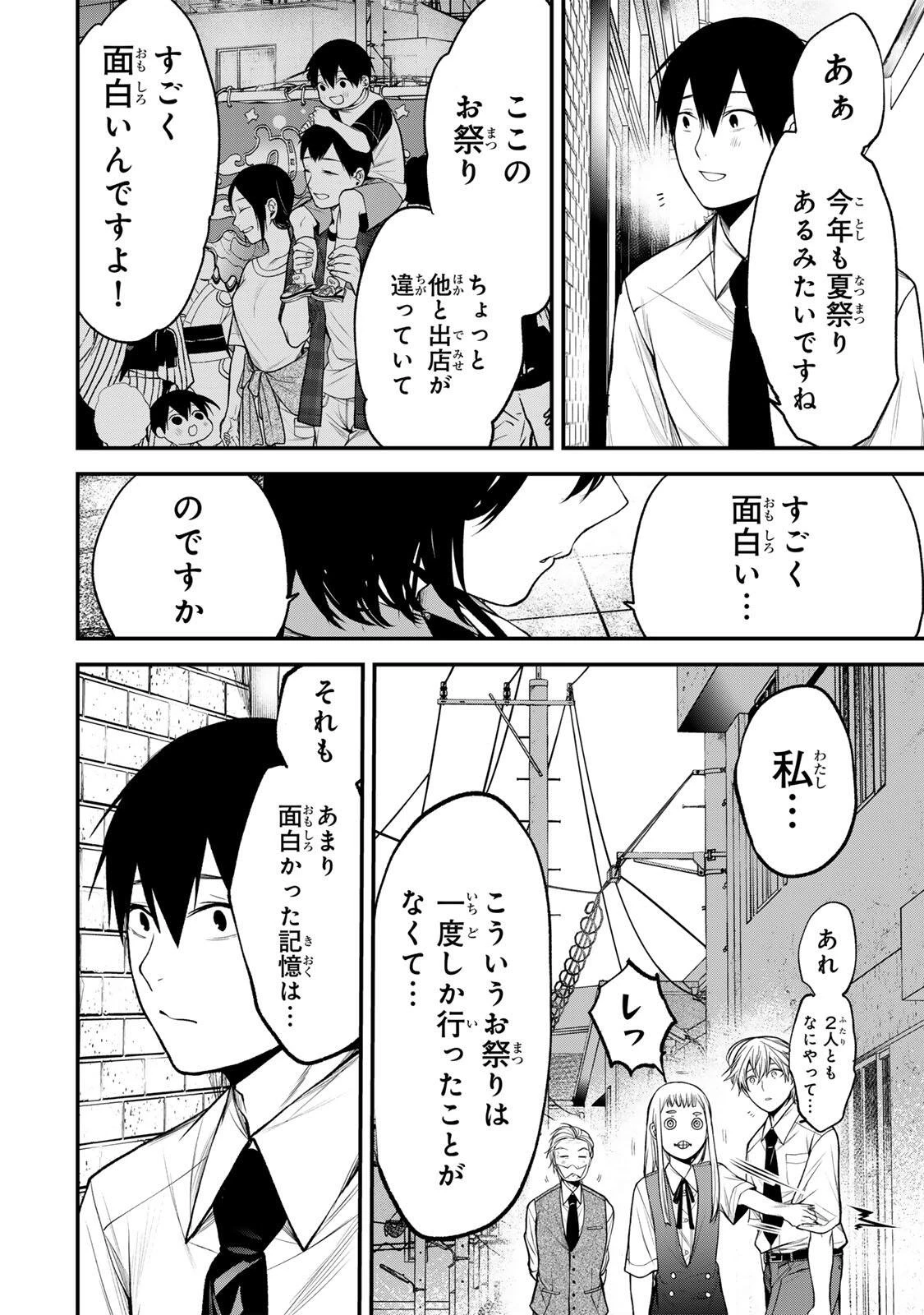 My Neighbor Ms. Kurokawa となりの黒川さん 第41話 - 11