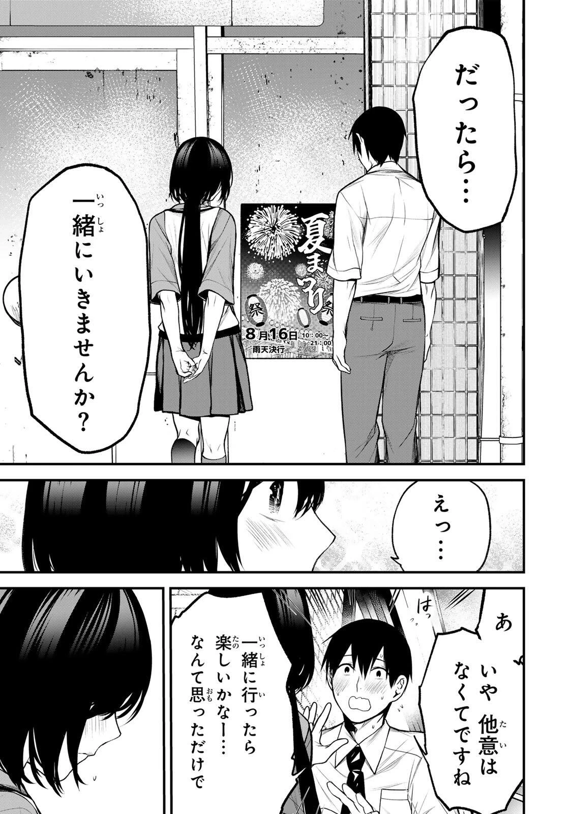 My Neighbor Ms. Kurokawa となりの黒川さん 第41話 - 12