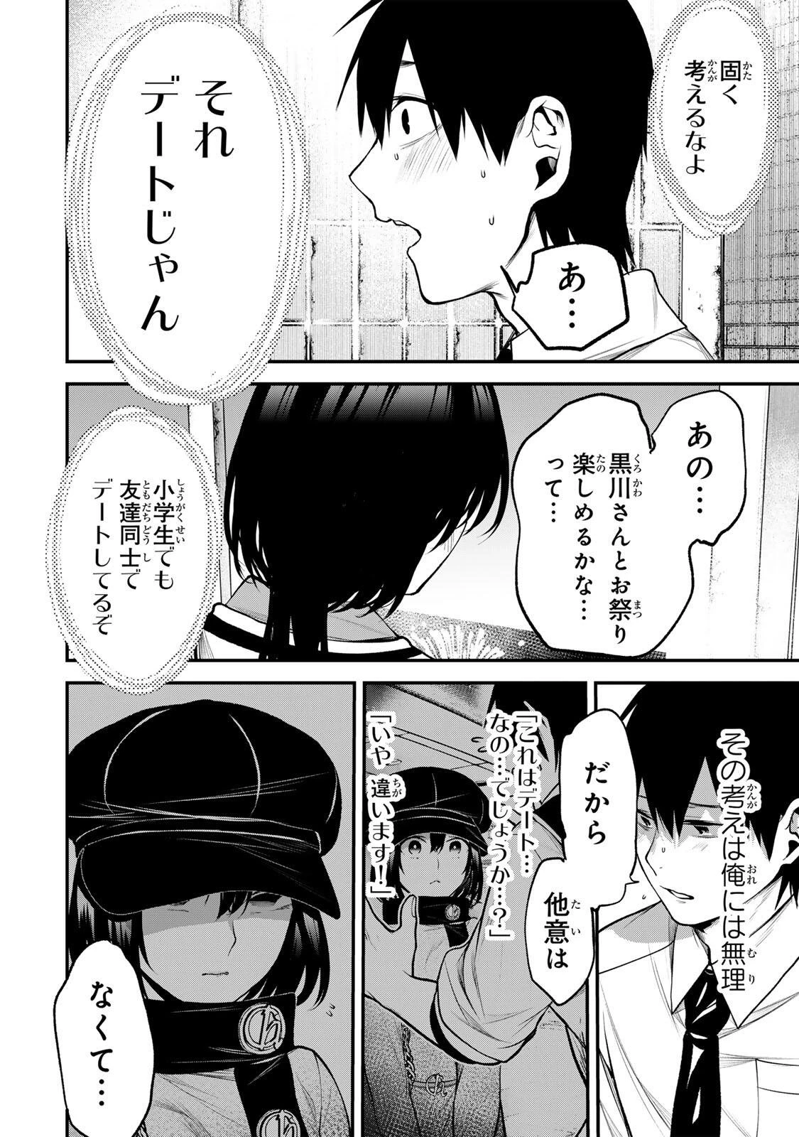 My Neighbor Ms. Kurokawa となりの黒川さん 第41話 - 13