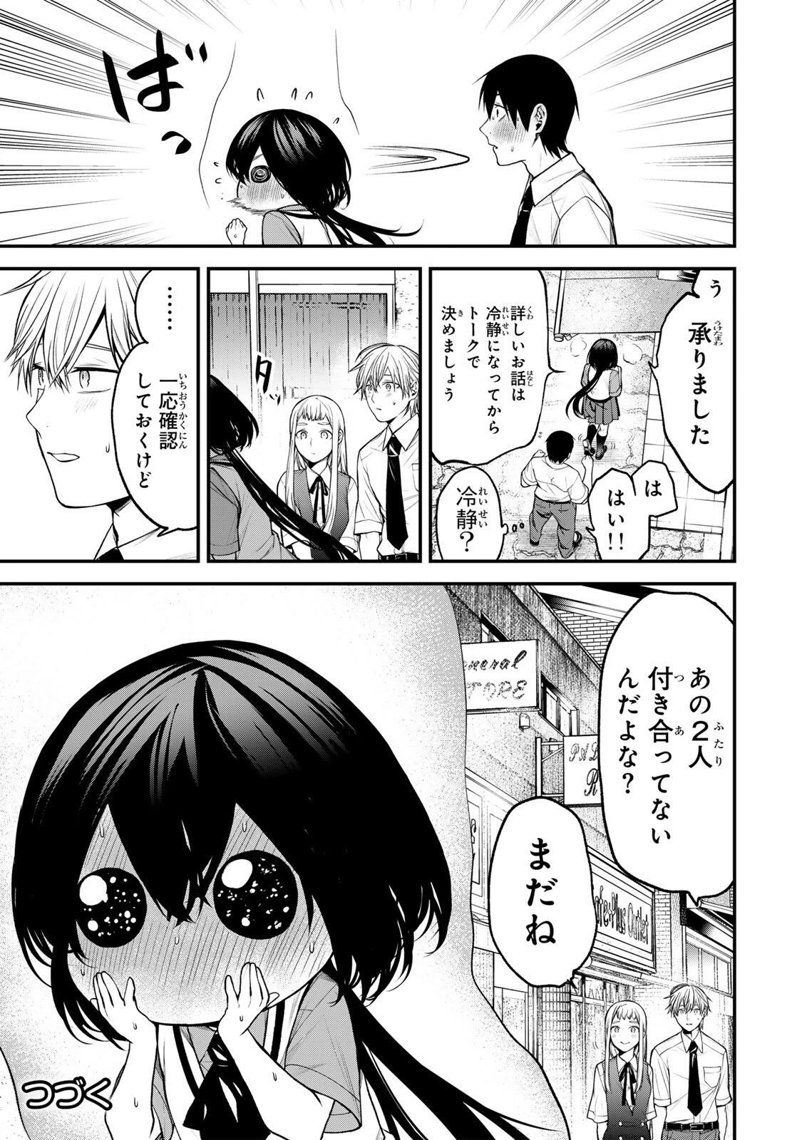 My Neighbor Ms. Kurokawa となりの黒川さん 第41話 - 16