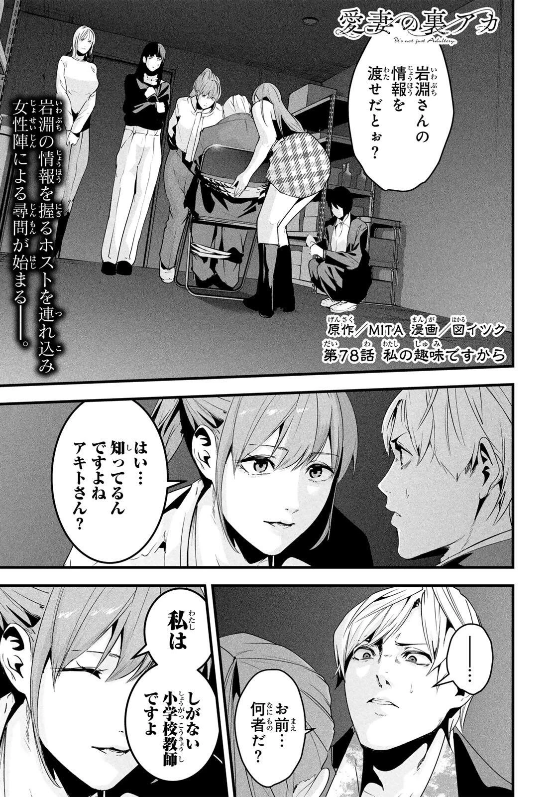 愛妻の裏アカ 第78話 - 1