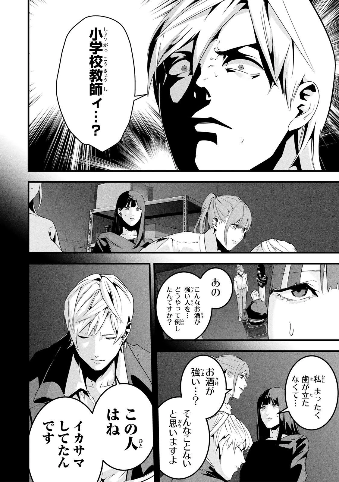 愛妻の裏アカ 第78話 - 2