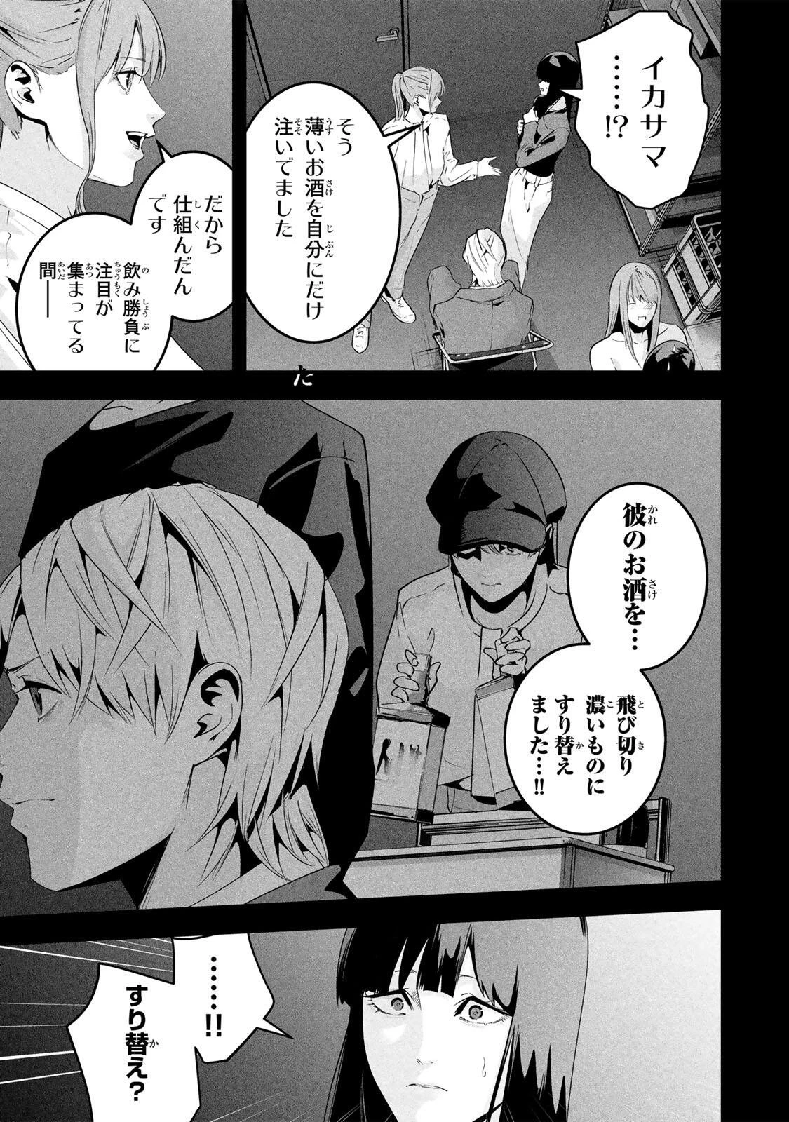 愛妻の裏アカ 第78話 - 3