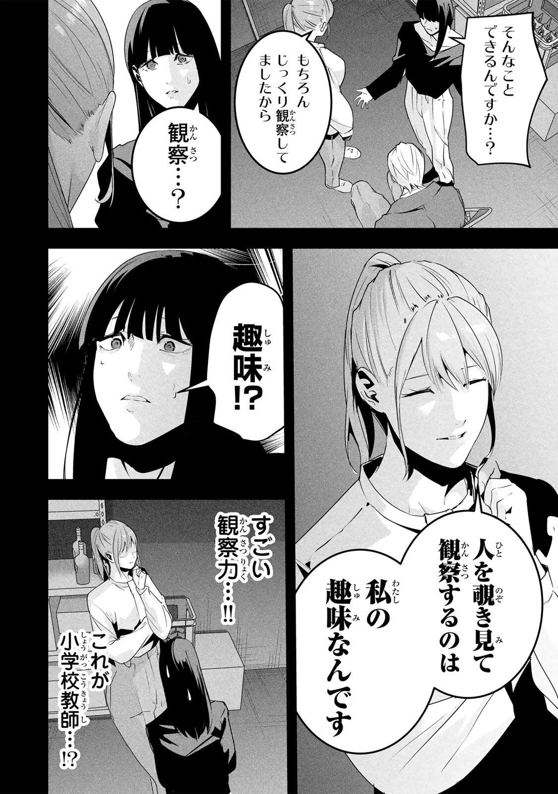 愛妻の裏アカ 第78話 - 4