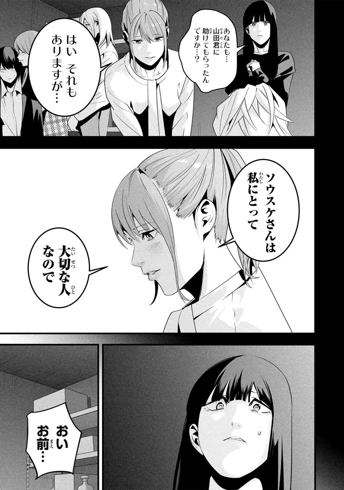 愛妻の裏アカ 第78話 - 5