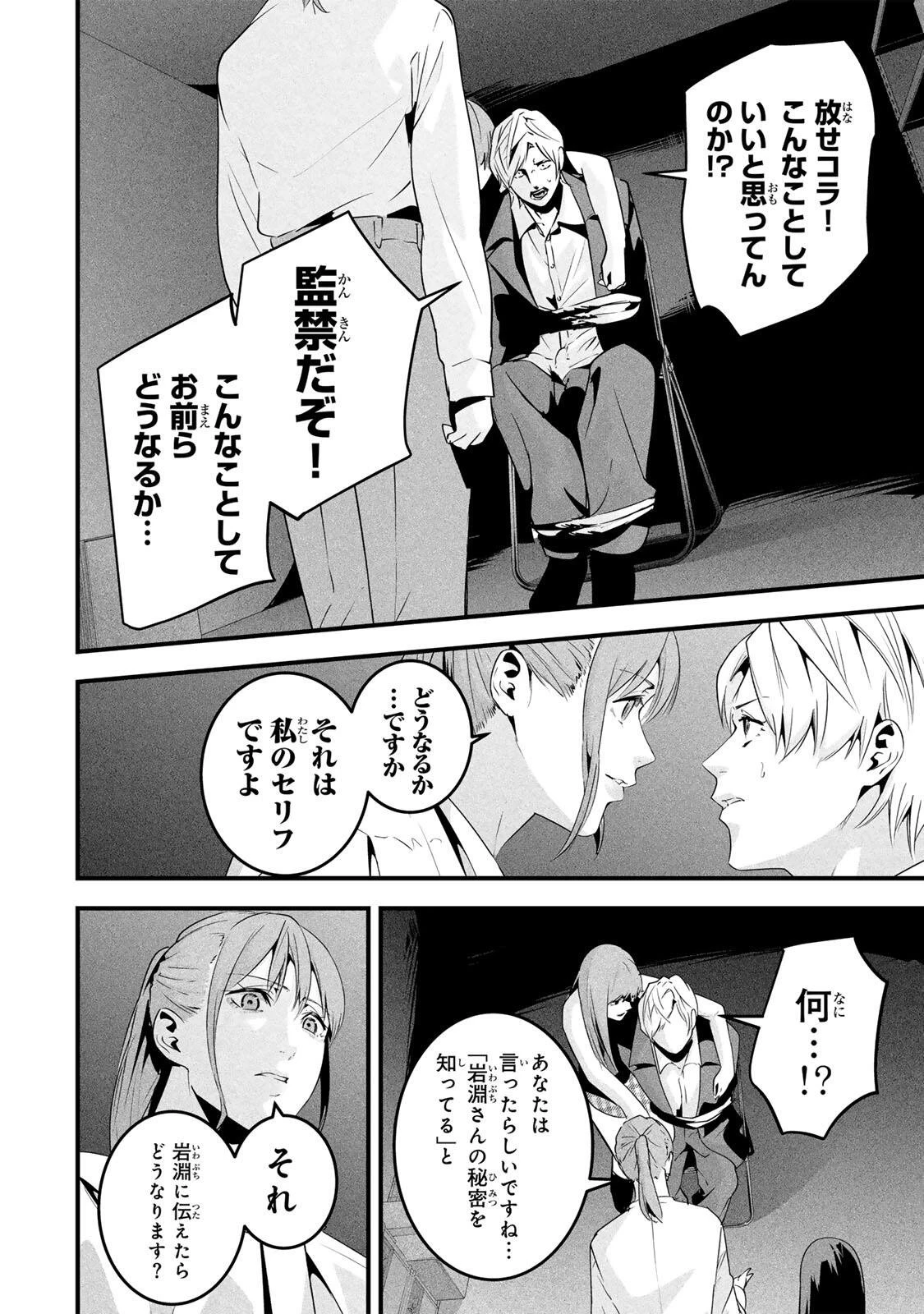 愛妻の裏アカ 第78話 - 6