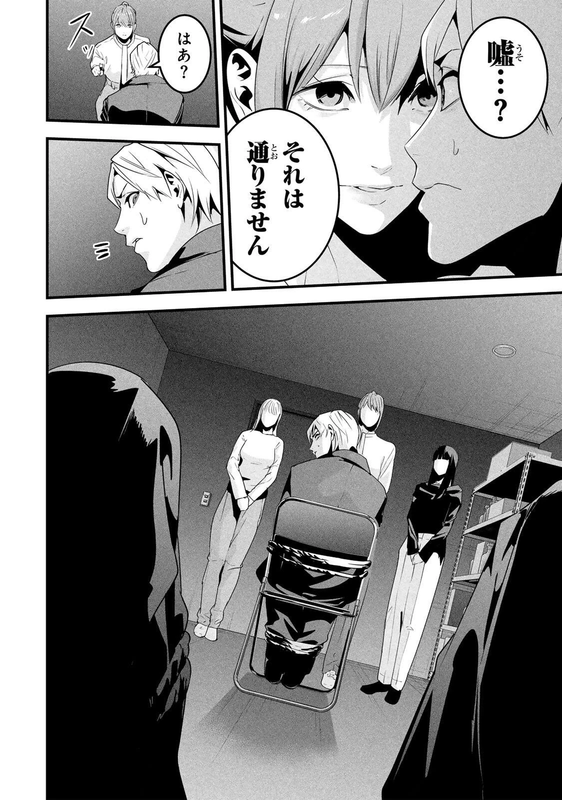 愛妻の裏アカ 第78話 - 8