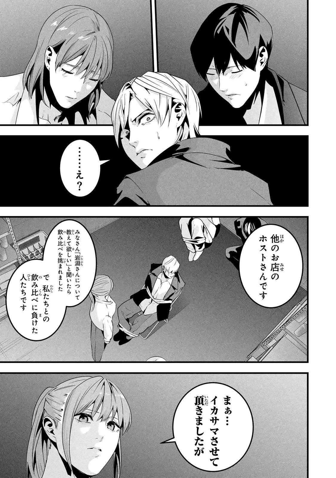 愛妻の裏アカ 第78話 - 9