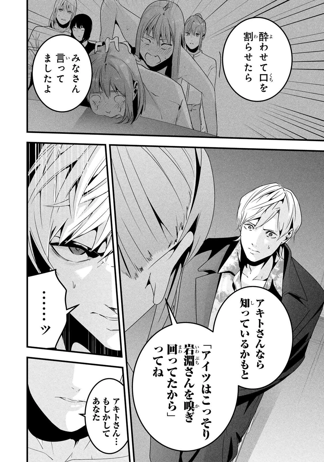 愛妻の裏アカ 第78話 - 10