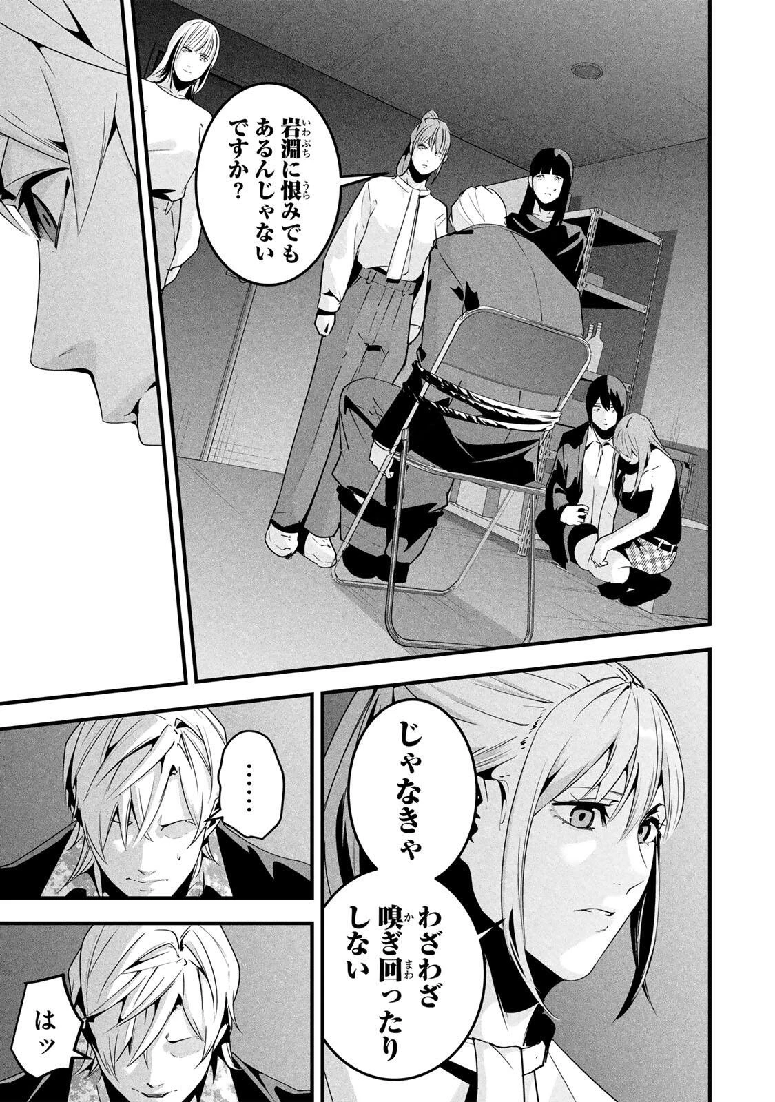 愛妻の裏アカ 第78話 - 11