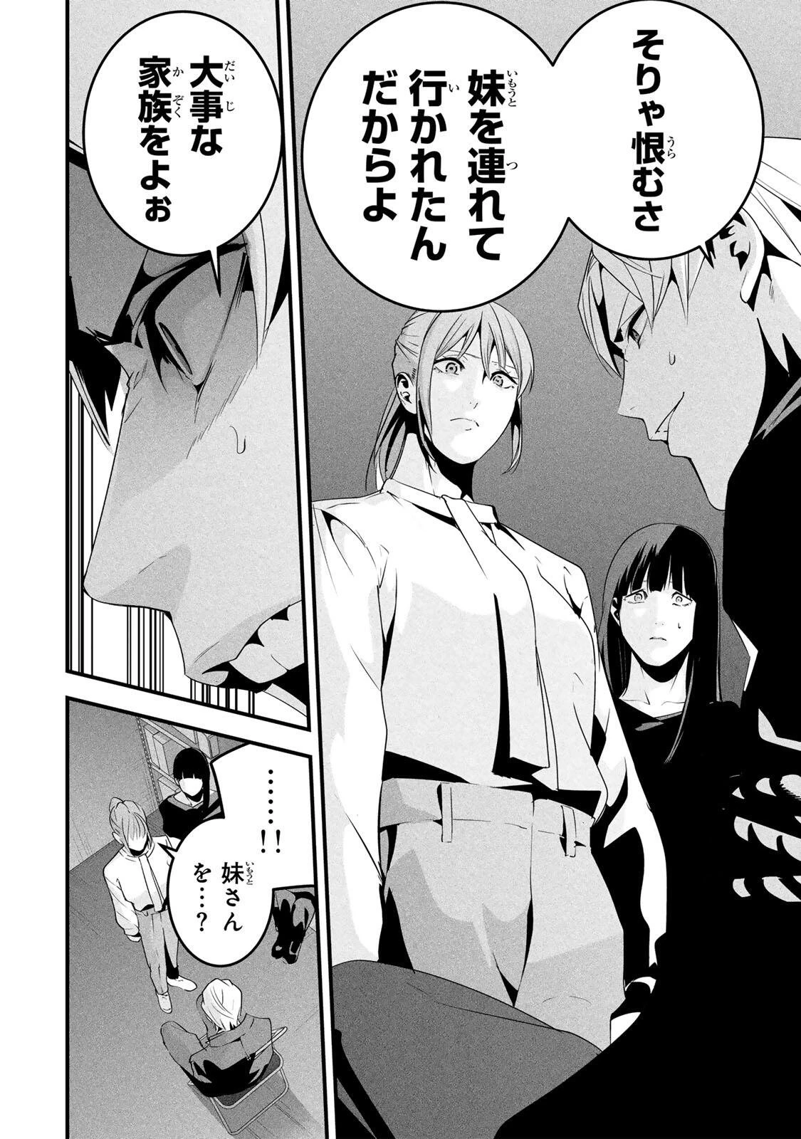 愛妻の裏アカ 第78話 - 12