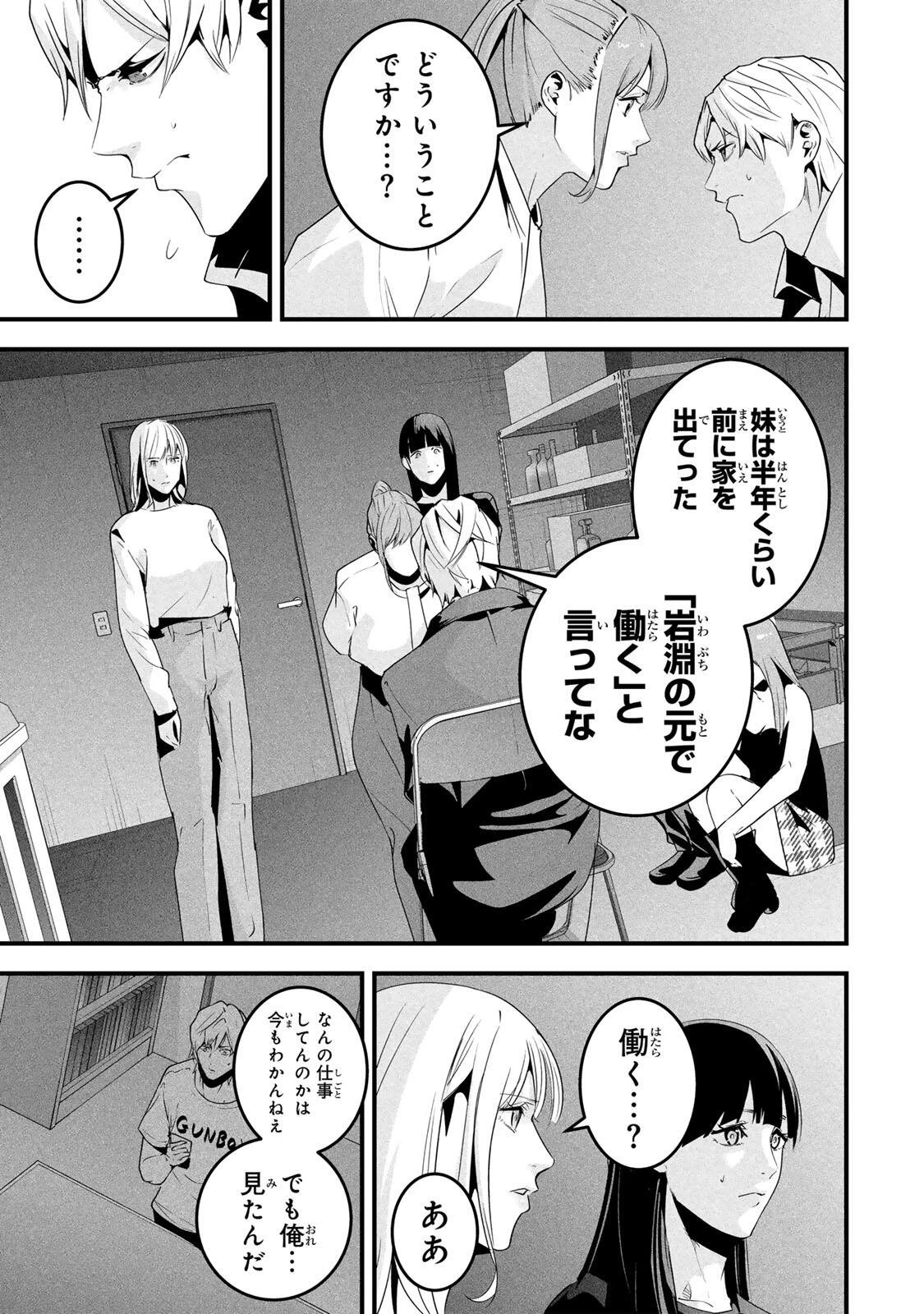 愛妻の裏アカ 第78話 - 13