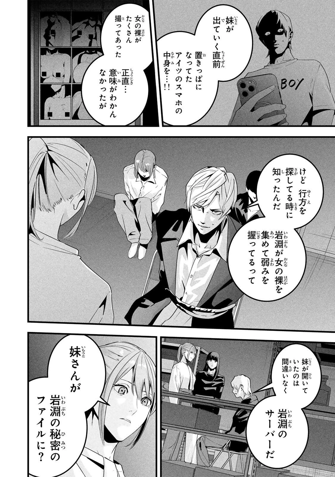 愛妻の裏アカ 第78話 - 14