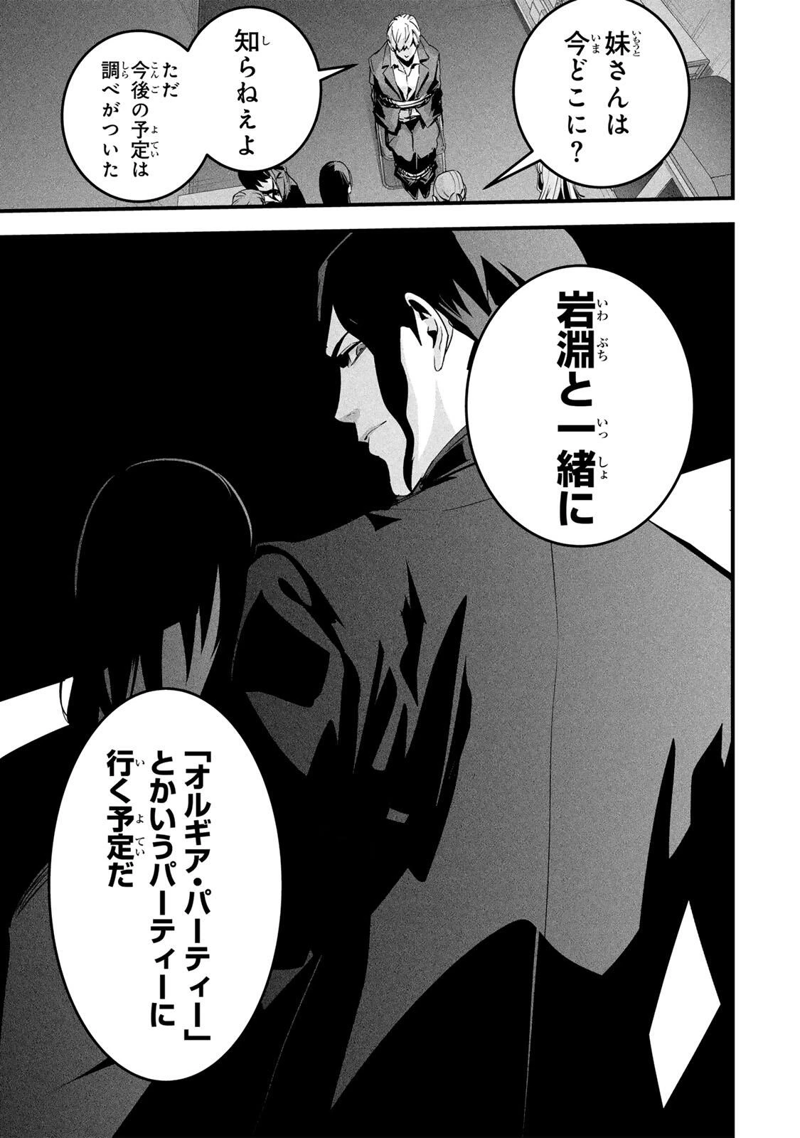 愛妻の裏アカ 第78話 - 15