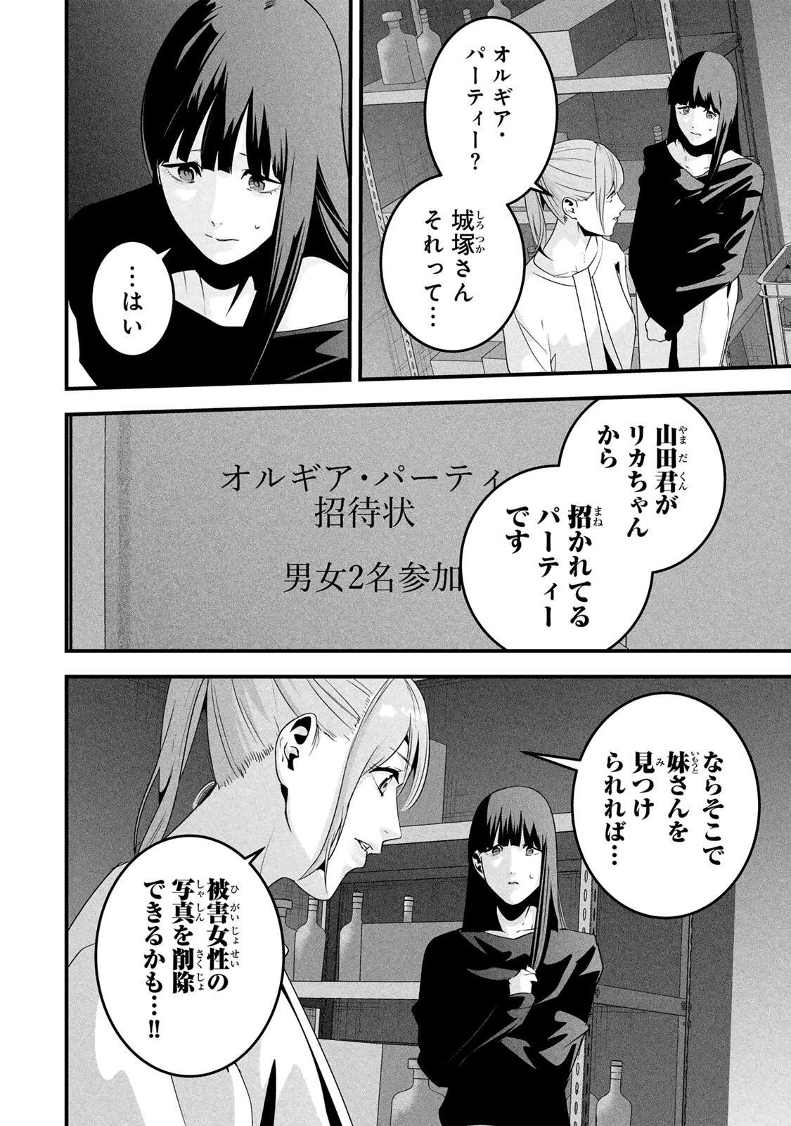 愛妻の裏アカ 第78話 - 16