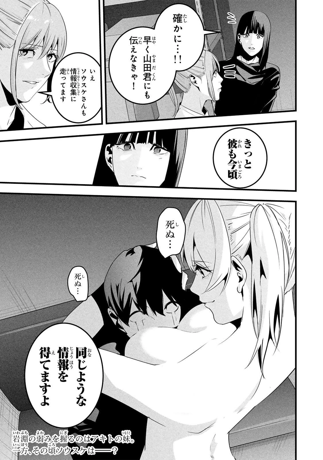 愛妻の裏アカ 第78話 - 17