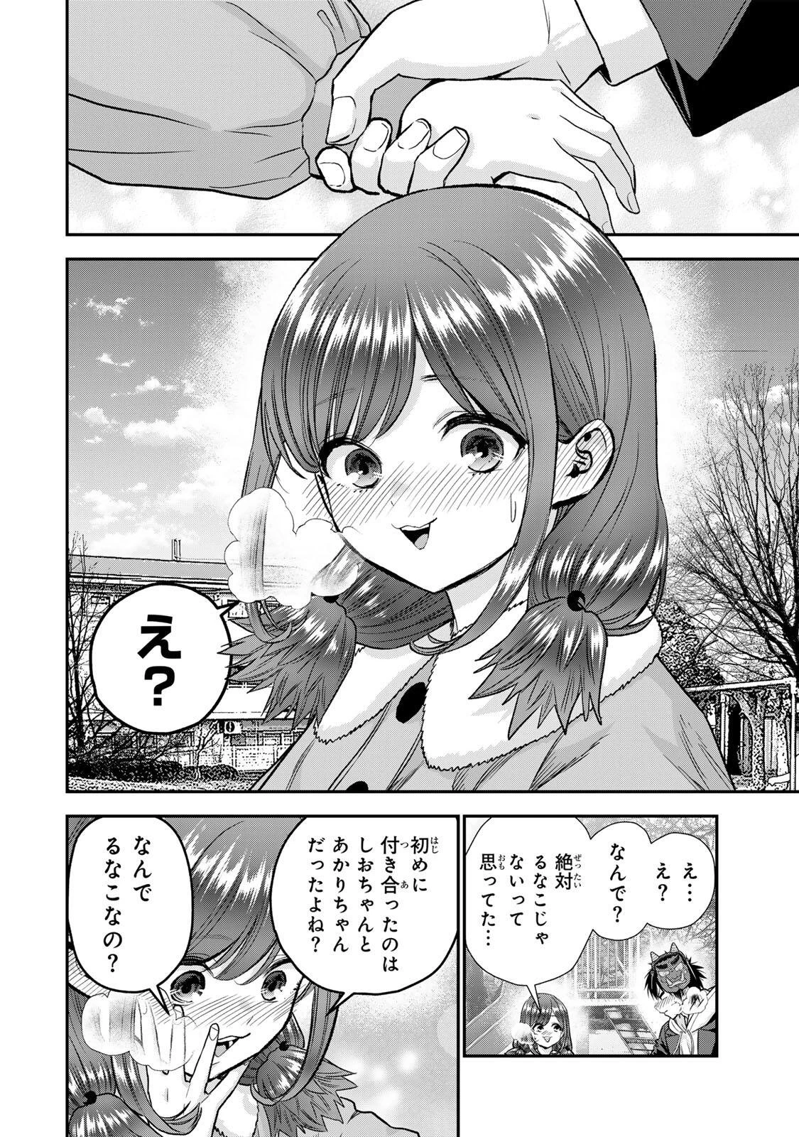 幼馴染とはラブコメにならない 第197話 - 2