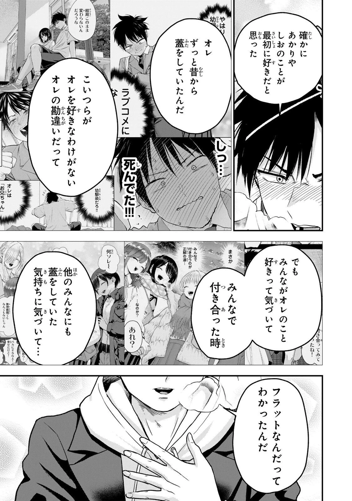 幼馴染とはラブコメにならない 第197話 - 3