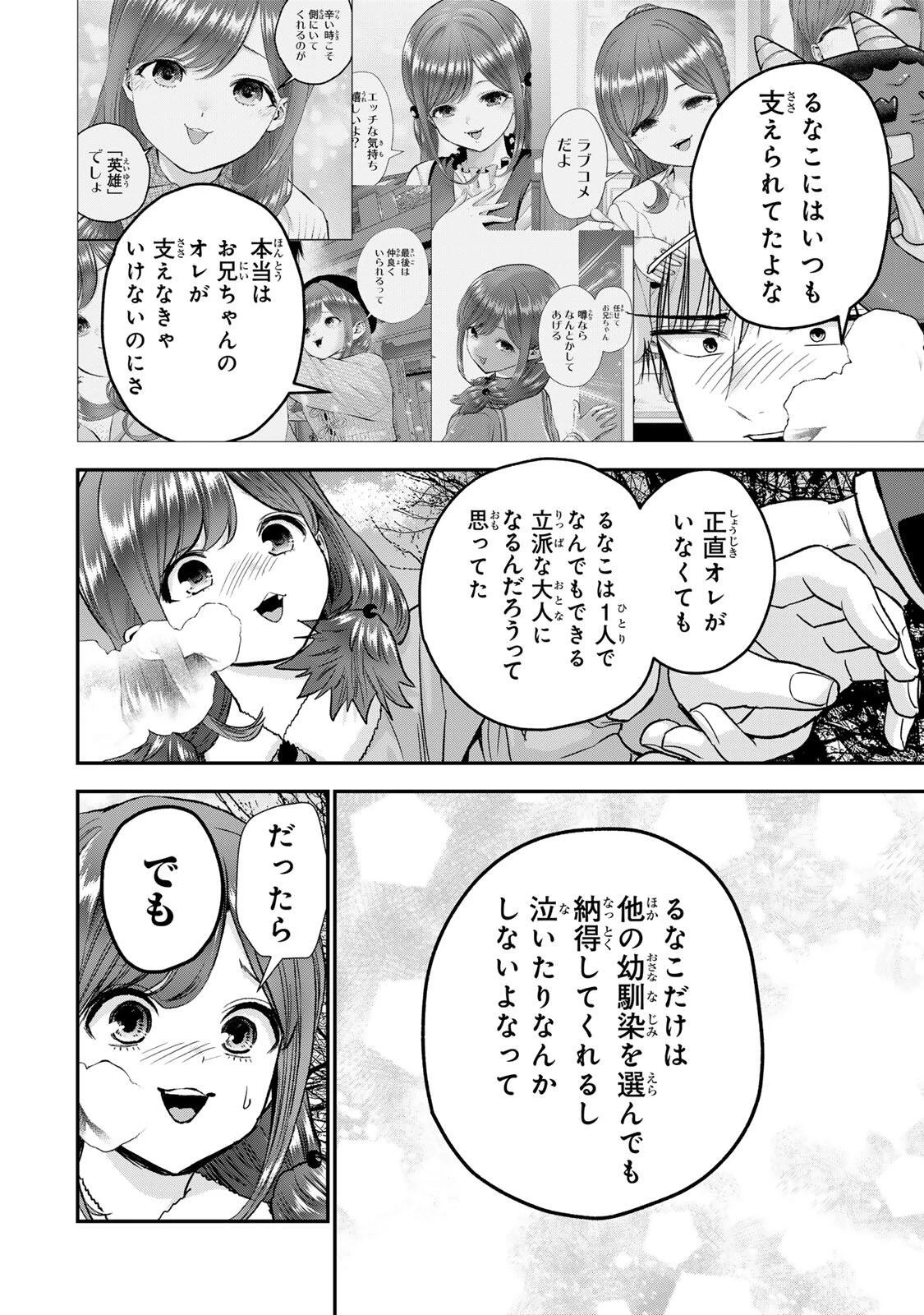 幼馴染とはラブコメにならない 第197話 - 4