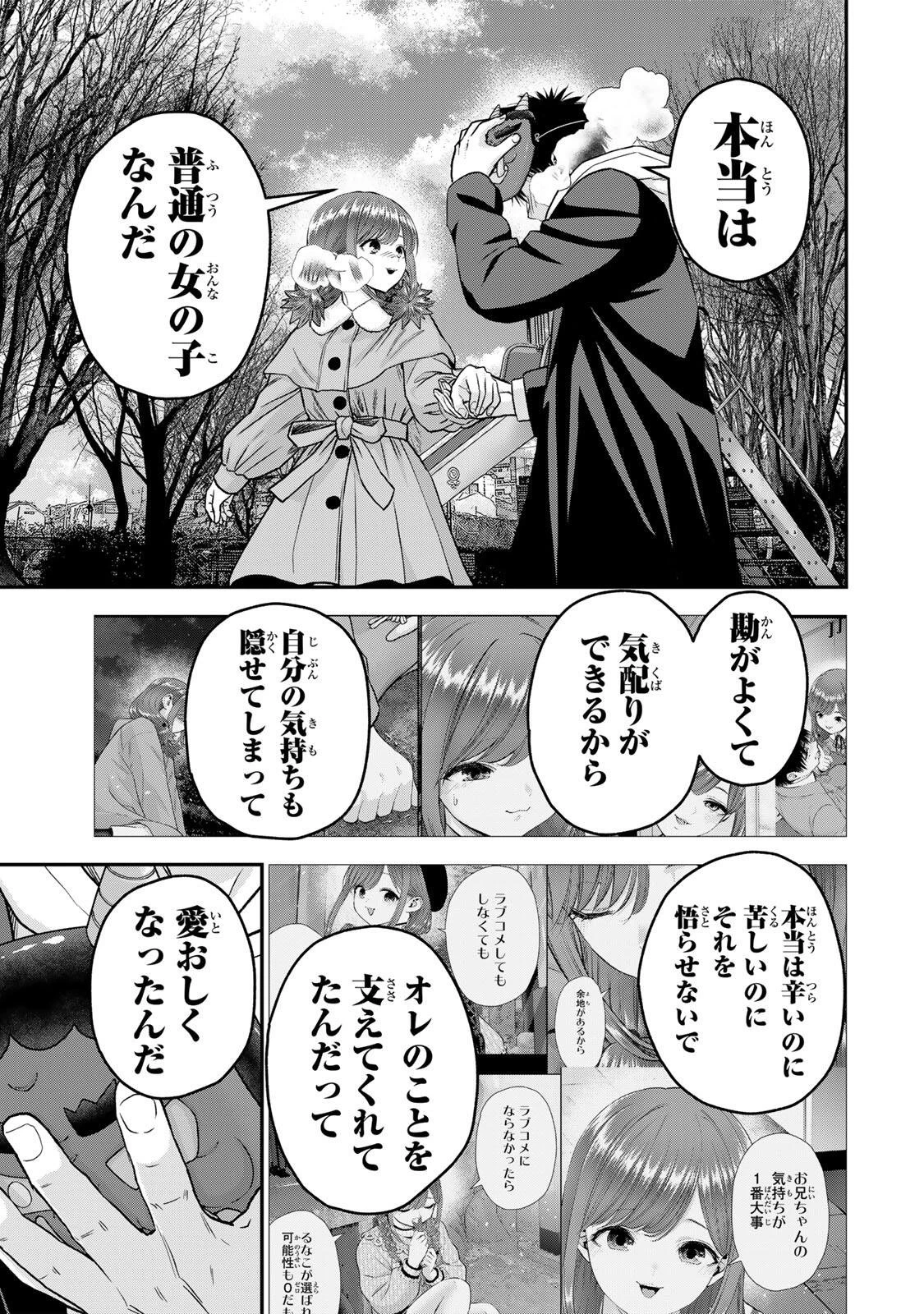 幼馴染とはラブコメにならない 第197話 - 5