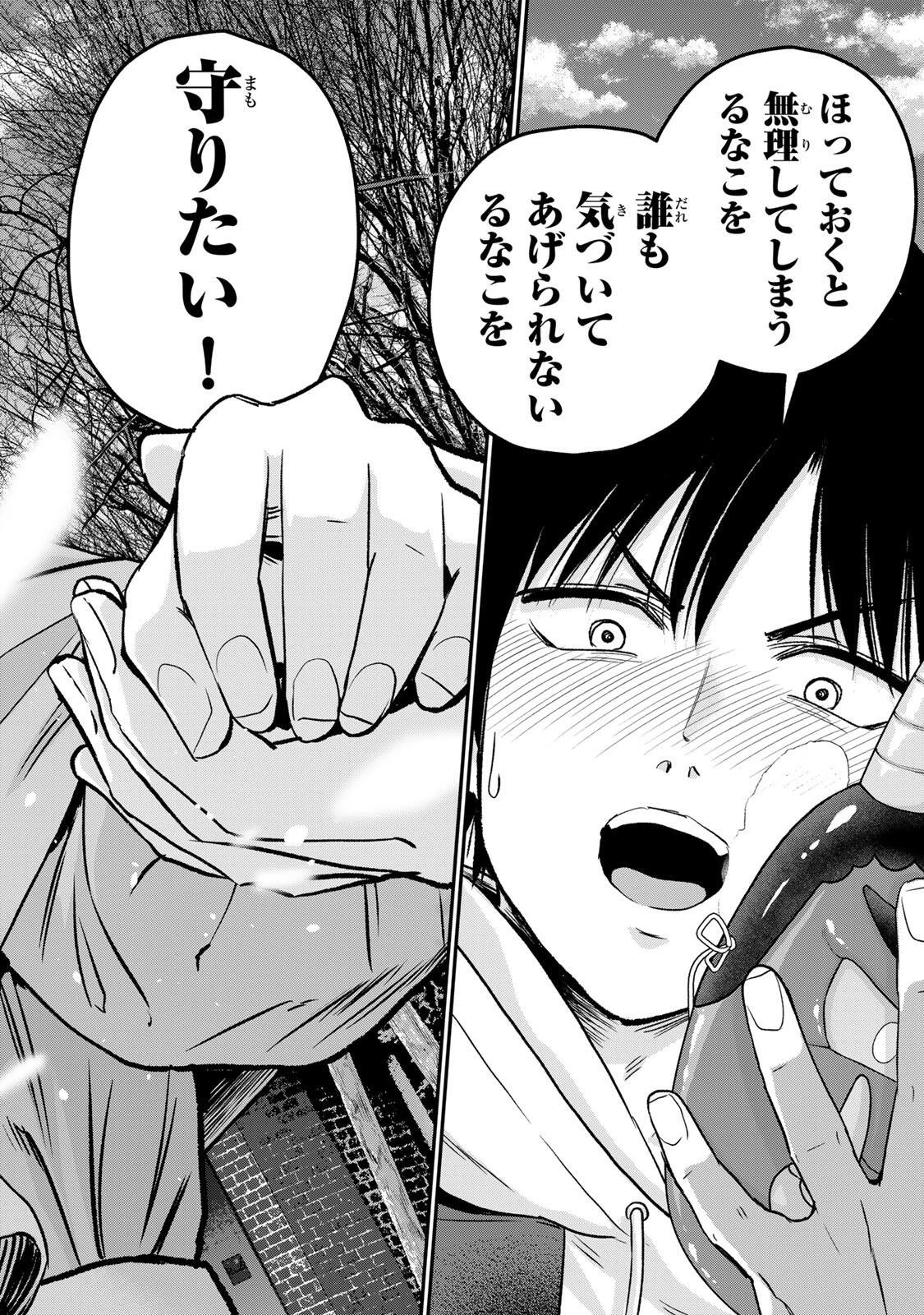 幼馴染とはラブコメにならない 第197話 - 6