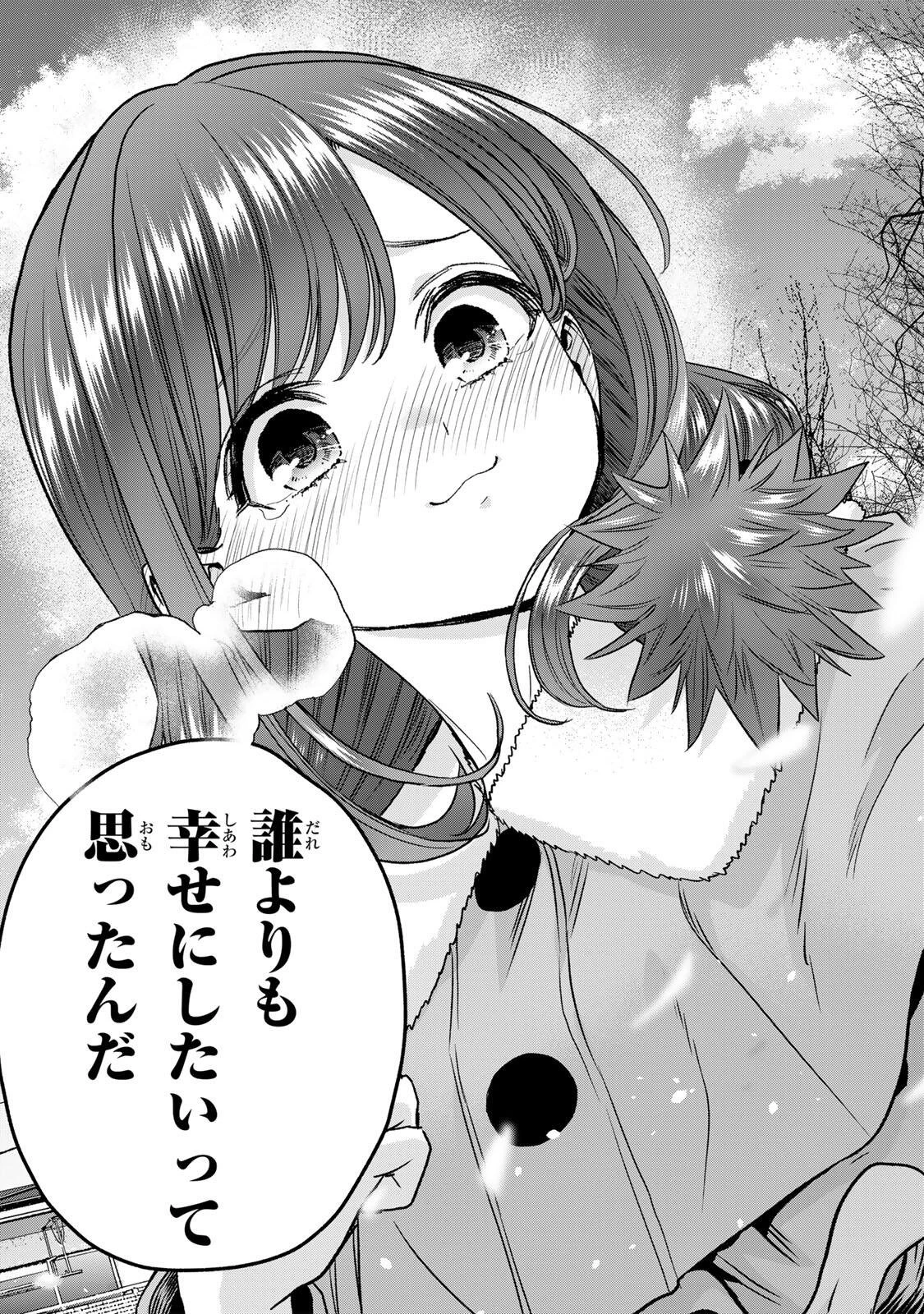 幼馴染とはラブコメにならない 第197話 - 7