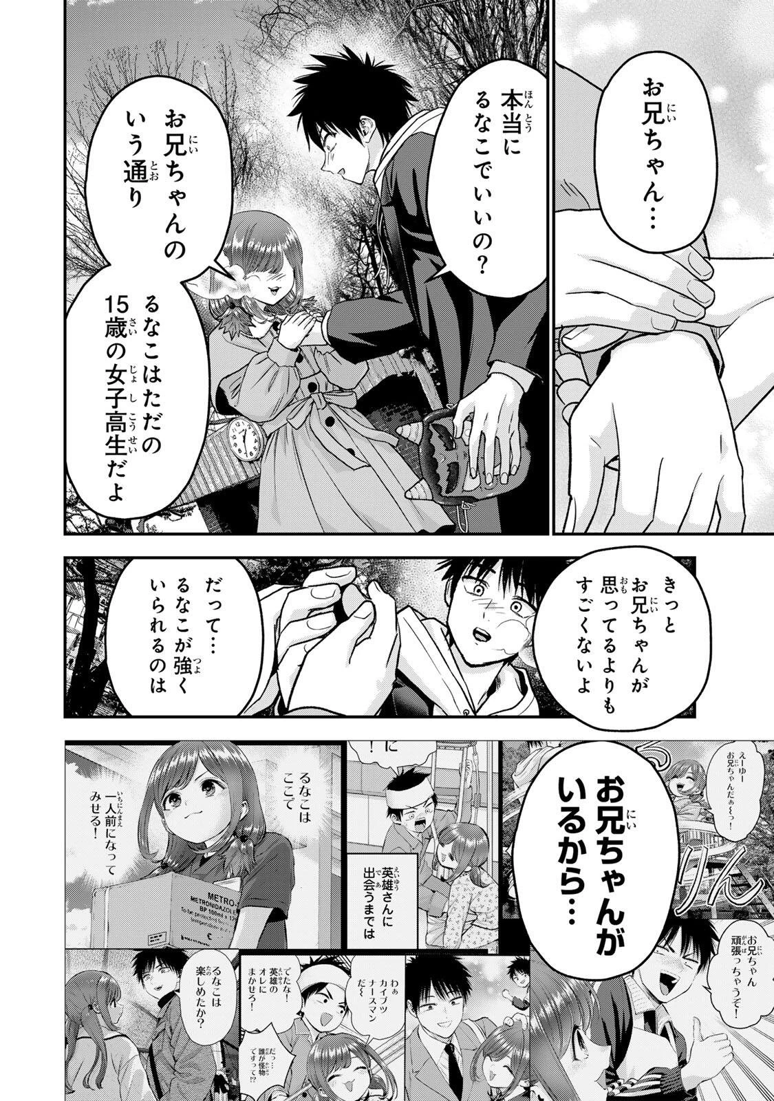 幼馴染とはラブコメにならない 第197話 - 8