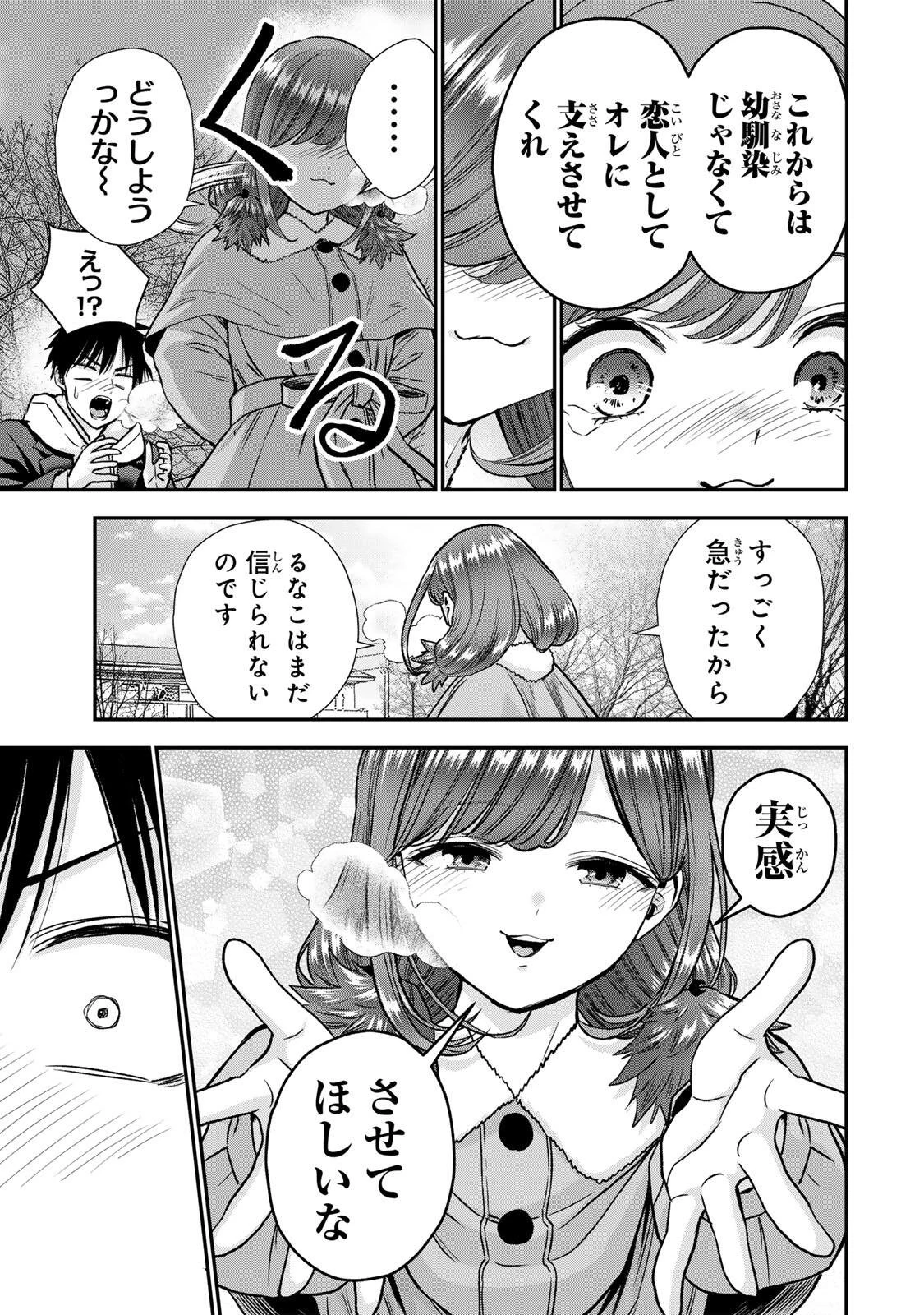 幼馴染とはラブコメにならない 第197話 - 11